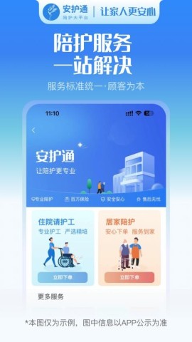 安护通用户端截图0