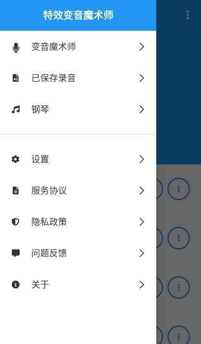 特效变音魔术师无广告版截图2