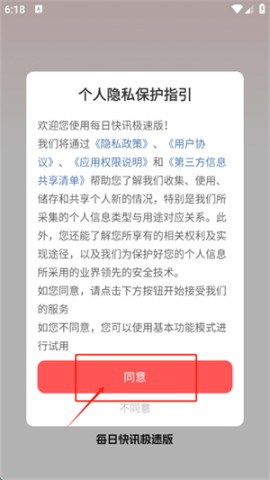每日快讯极速版