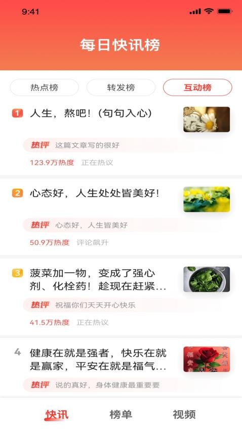 每日快讯极速版截图2