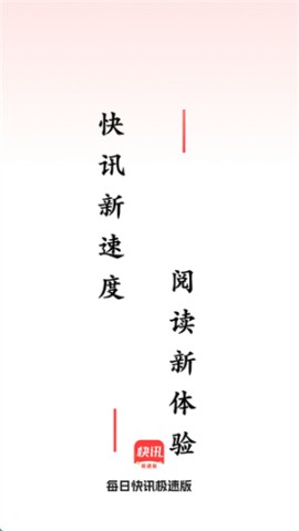 每日快讯极速版截图1