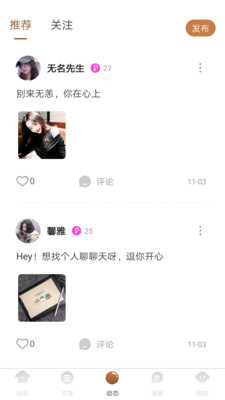 可可交友最新版截图2