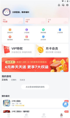 66盒子截图0
