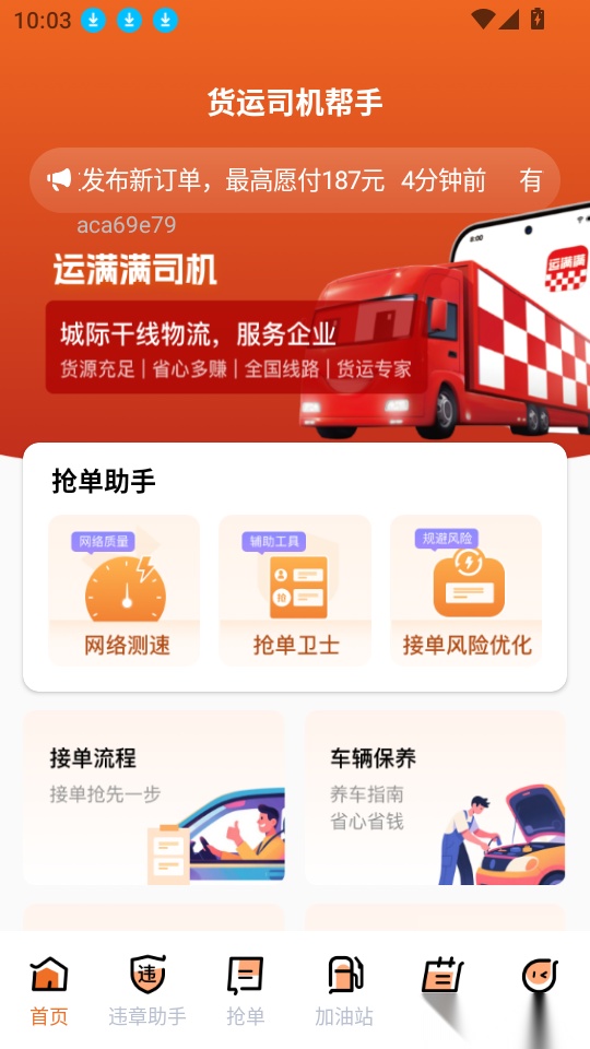 货运司机帮手