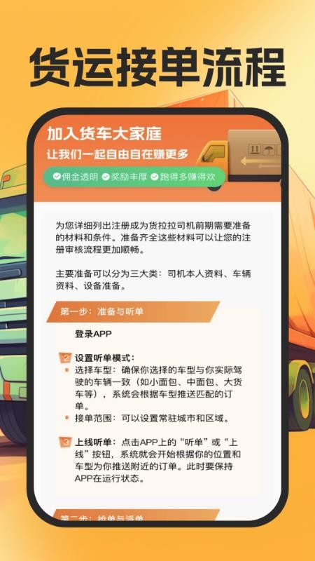 货运司机帮手截图0