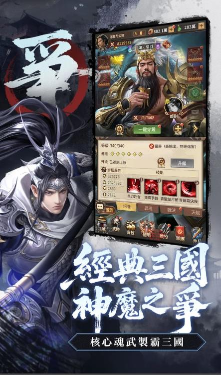 三国魂将传截图3