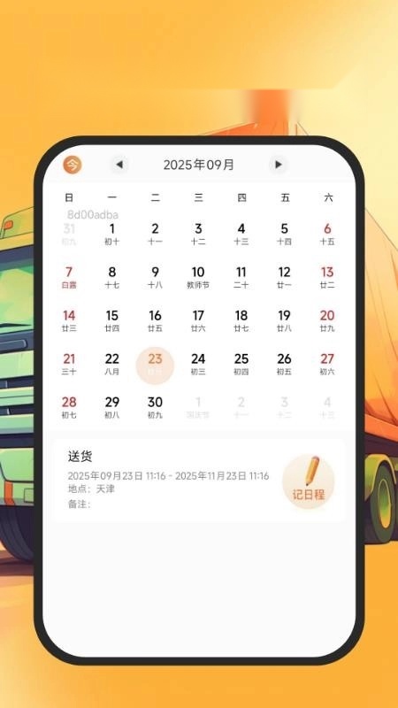 货运司机帮手截图2