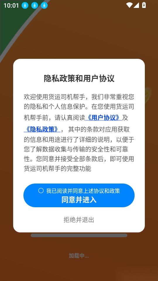 货运司机帮手
