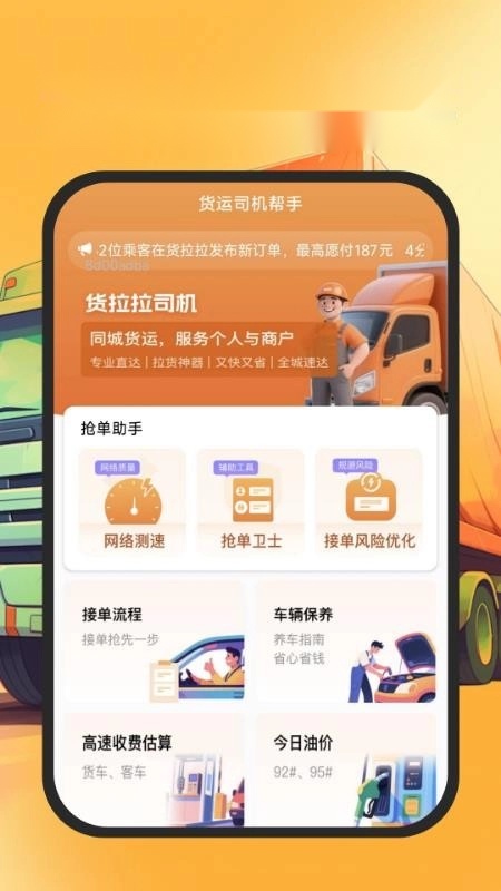 货运司机帮手截图4