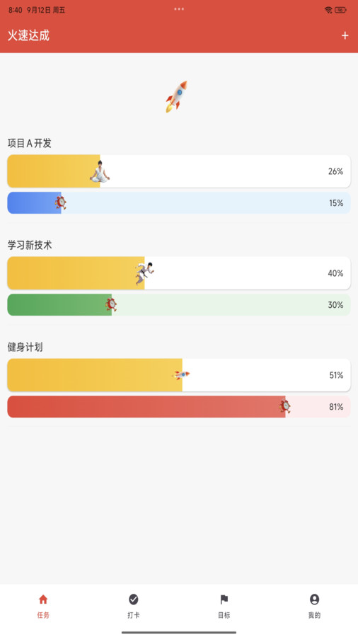火速达成截图3