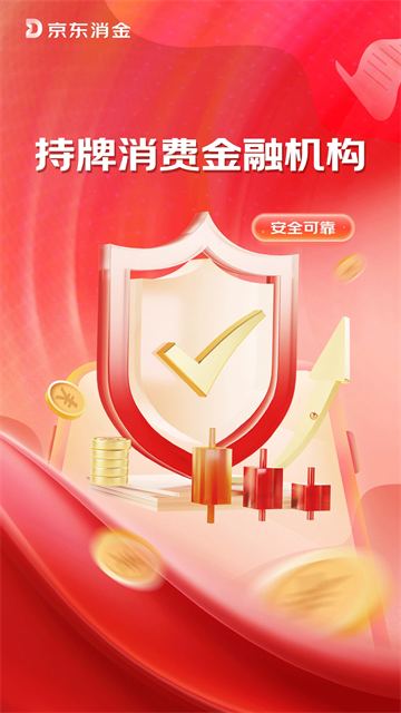 捷顺分期截图2
