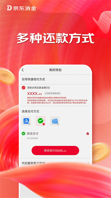 捷顺分期截图3