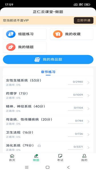 正仁云课堂截图2