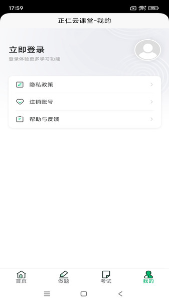 正仁云课堂截图0