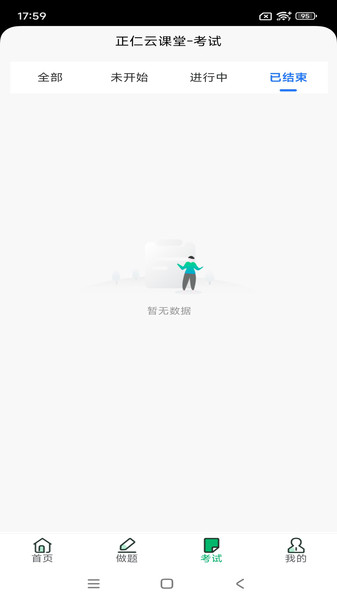 正仁云课堂截图3