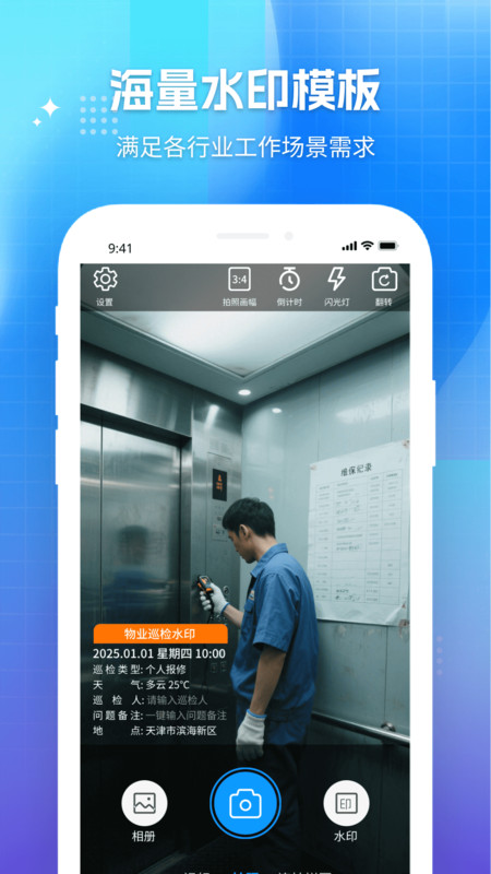 每日打卡自动水印相机截图0