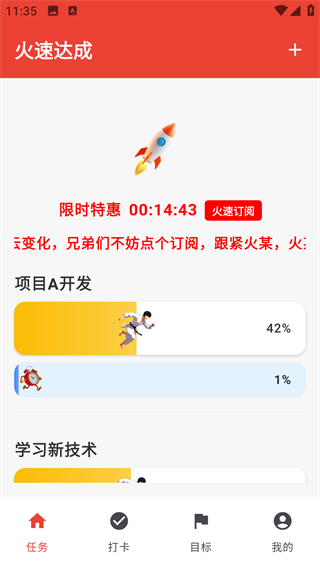 火速达成