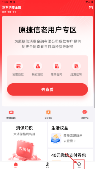 捷顺分期