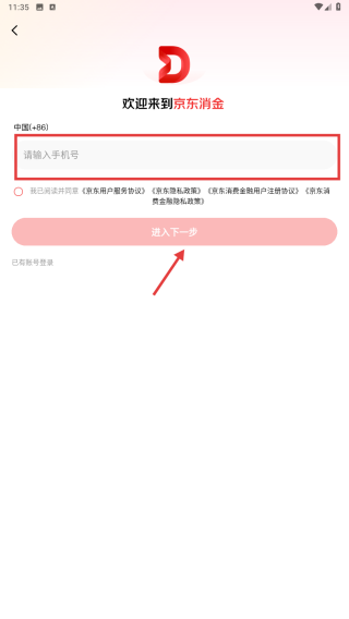 捷顺分期