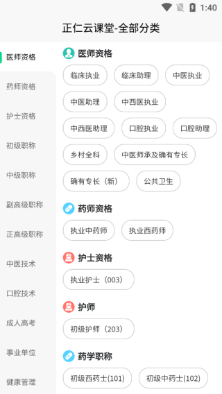 正仁云课堂