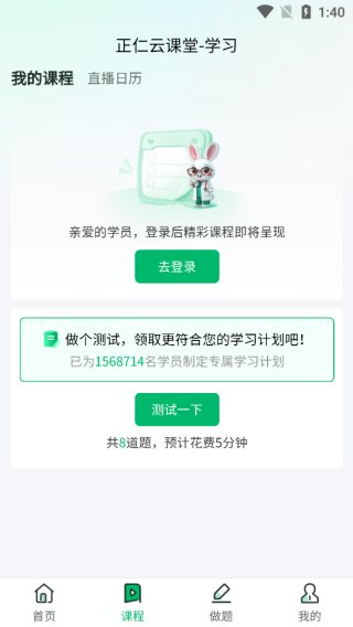正仁云课堂