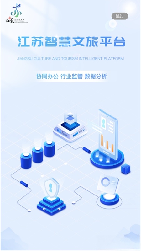 智慧文旅截图0