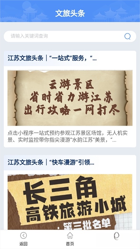 智慧文旅截图2