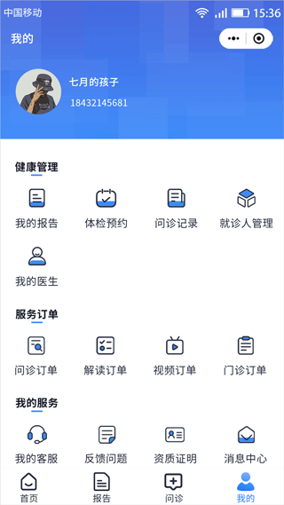汇安健康截图2