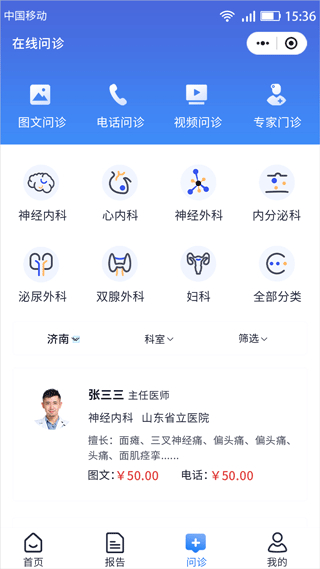 汇安健康截图3
