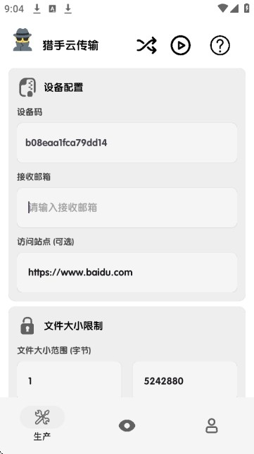 猎手云传输截图0