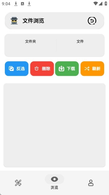 猎手云传输截图2