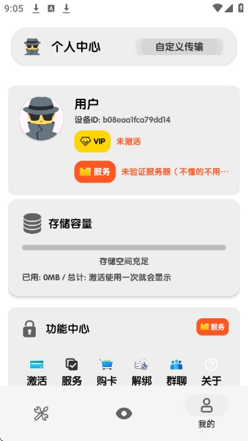 猎手云传输
