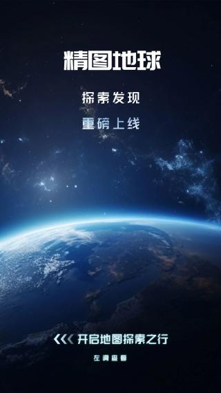 精图地球截图1