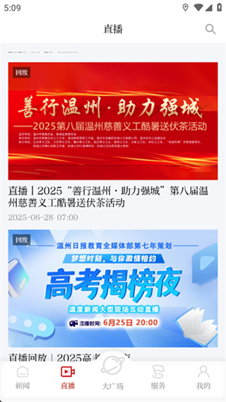 温度新闻直播截图3