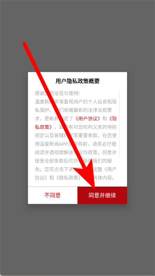 温度新闻直播