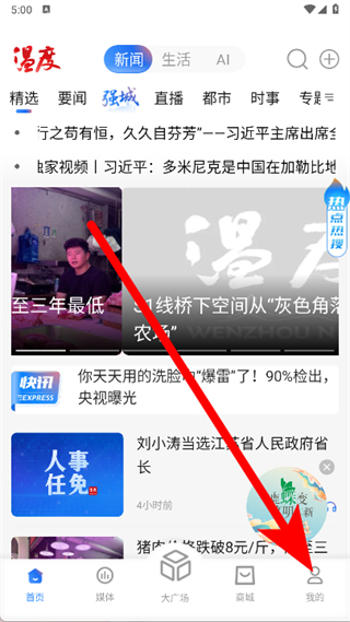 温度新闻直播