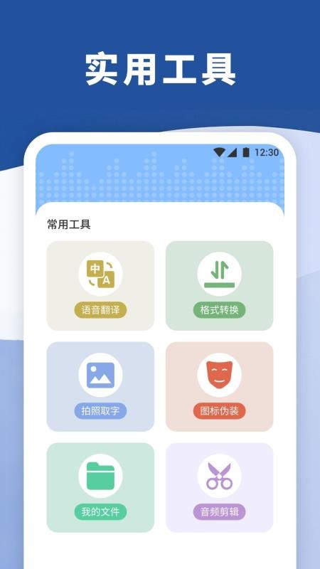 暴风语音录制手机版截图0
