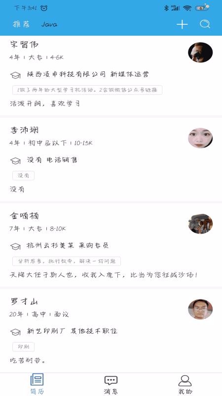易招聘截图1