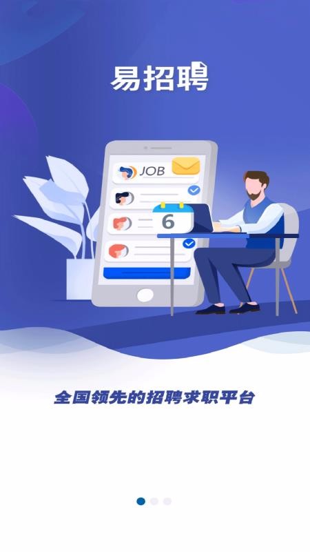 易招聘截图0