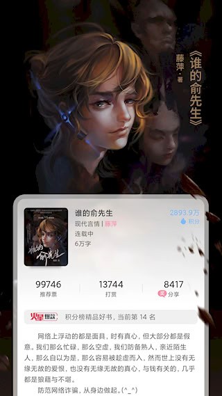 火星女频安卓版截图4