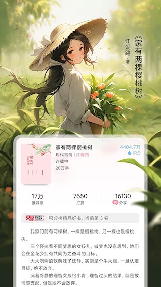 火星女频安卓版截图2