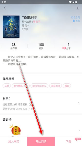 火星女频安卓版