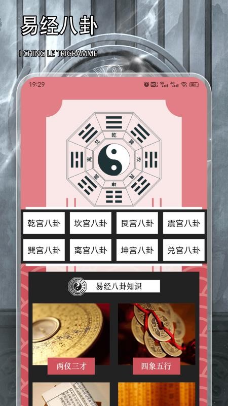 八字解读免费版