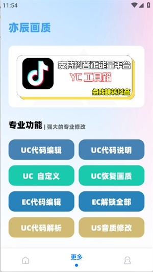 yc工具箱安卓版截图0