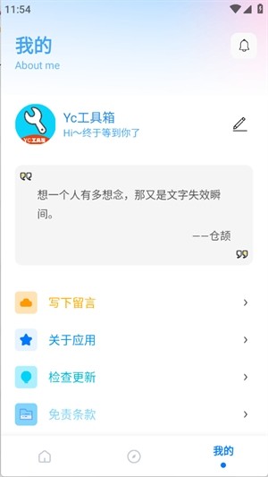 yc工具箱安卓版截图2