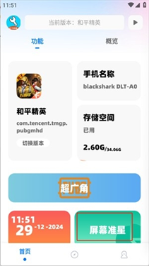 yc工具箱安卓版