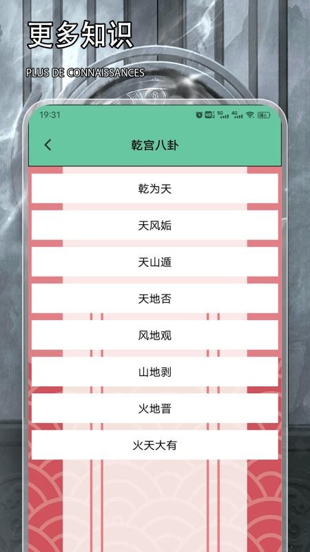 八字解读免费版截图0