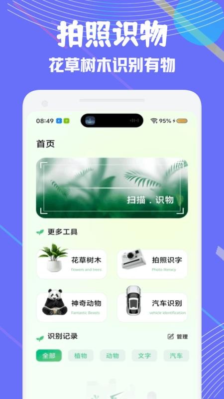 超自然的识物组
