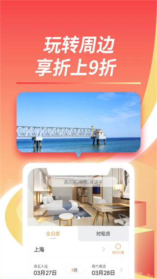 格林酒店集团截图3