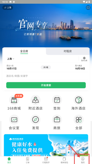 格林酒店集团
